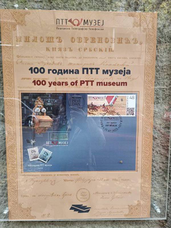 ПОСЕТА ПТТ МУЗЕЈУ